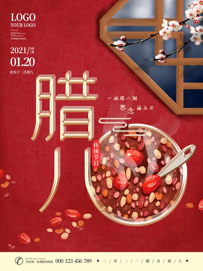 腊八节海报中国传统中国风卡通腊八节活动宣传封面海报背景模板psd模版下载
