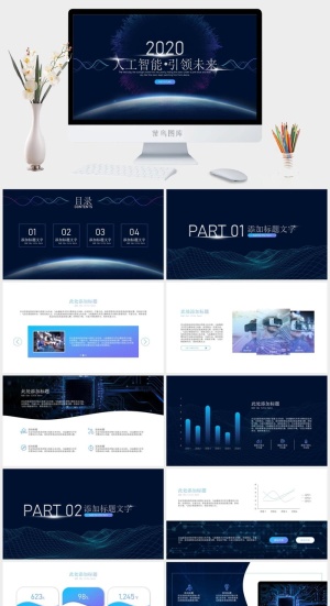 未来科技PPT模板预览图