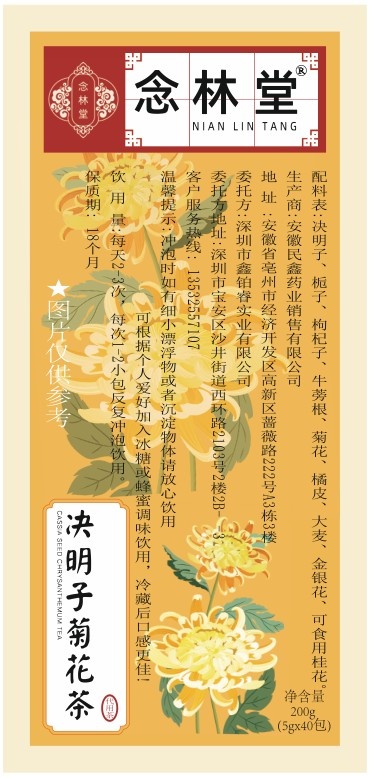 念林堂菊花茶不干胶cdr矢量模版下载