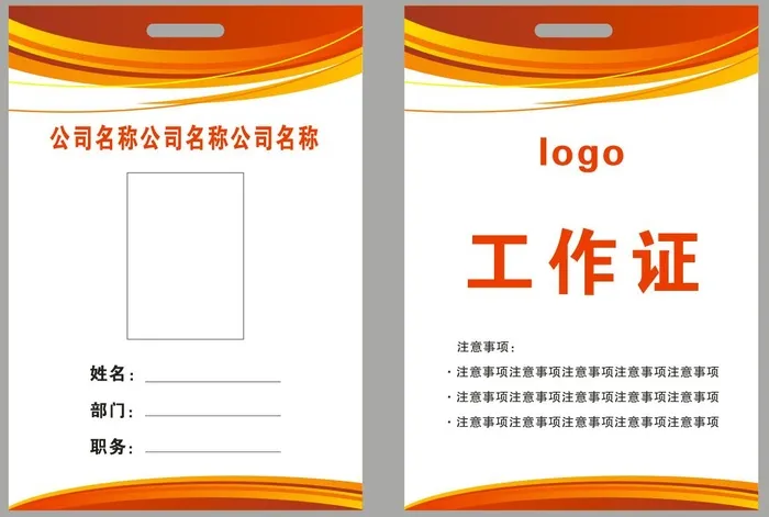 企业员工工作证 胸牌卡片 商务工作证cdr矢量模版下载