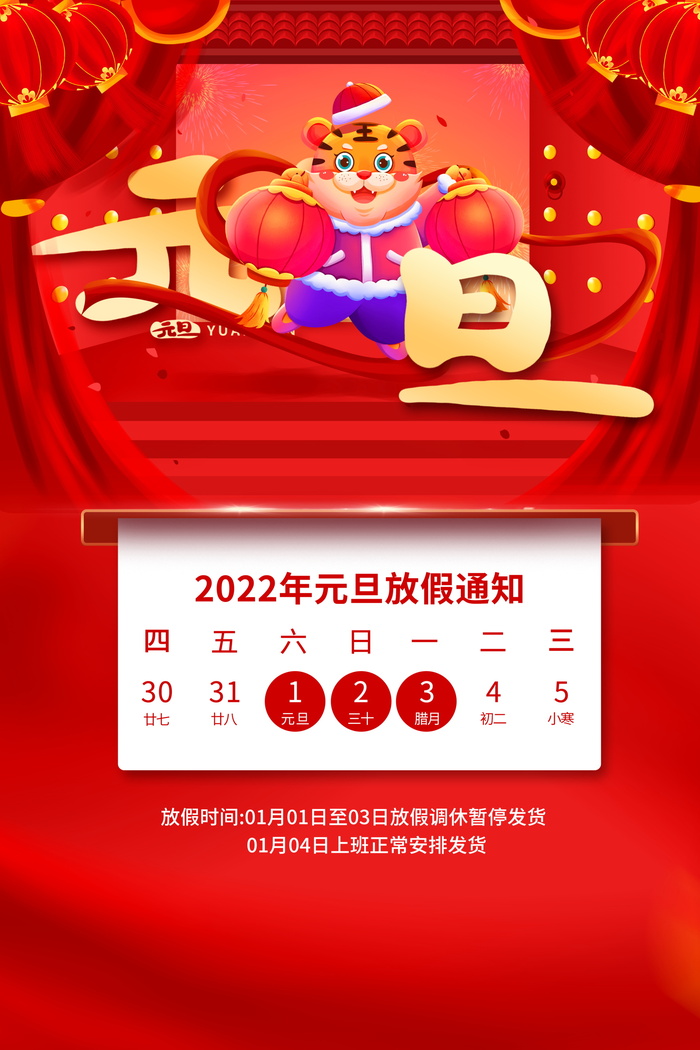 2022背景虎年春节背景海报psd模版下载