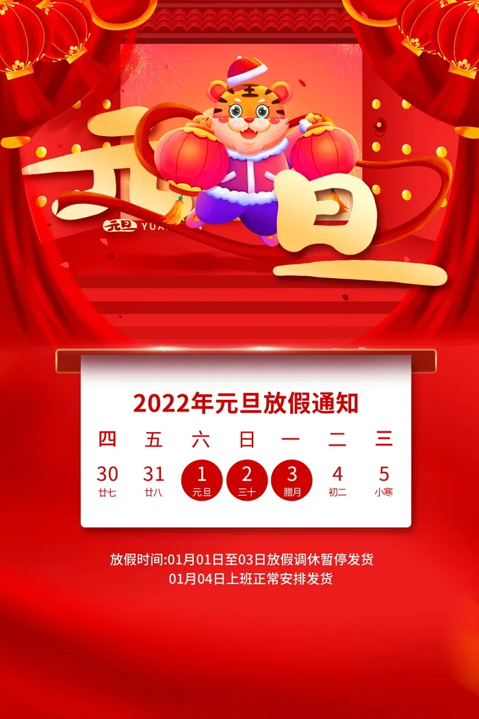 2022背景虎年春节背景海报psd模版下载