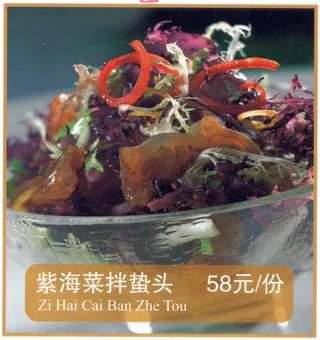 1009LC-0803紫海菜拌蜇头