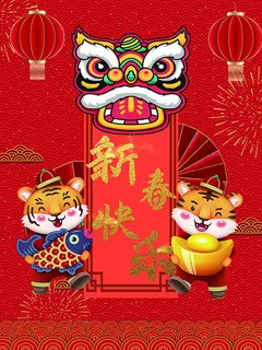 虎年新年海报展板psd模板新年快乐虎年大吉