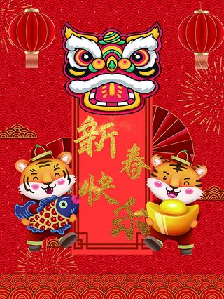 虎年新年海报展板psd模板新年快乐虎年大吉