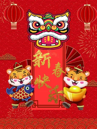 虎年新年海报展板psd模板新年快乐虎年大吉