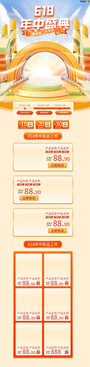 首页设计618活动首页电脑端