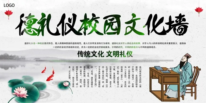 德礼仪校园文化墙公益活动展板psd模版下载