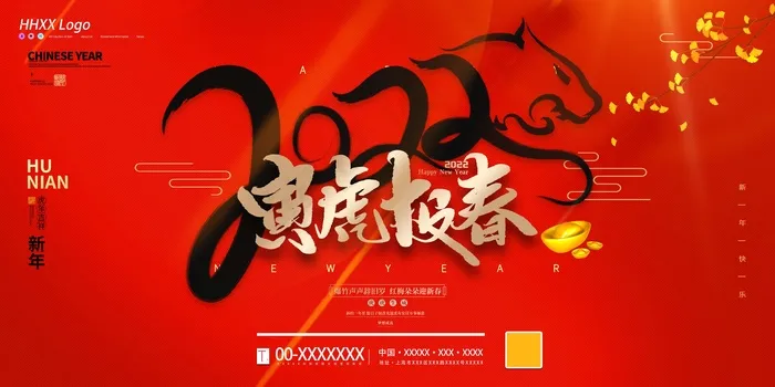 虎年 2022虎年海报psd模版下载