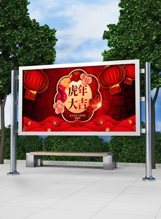 2022新年虎年横版展板海报