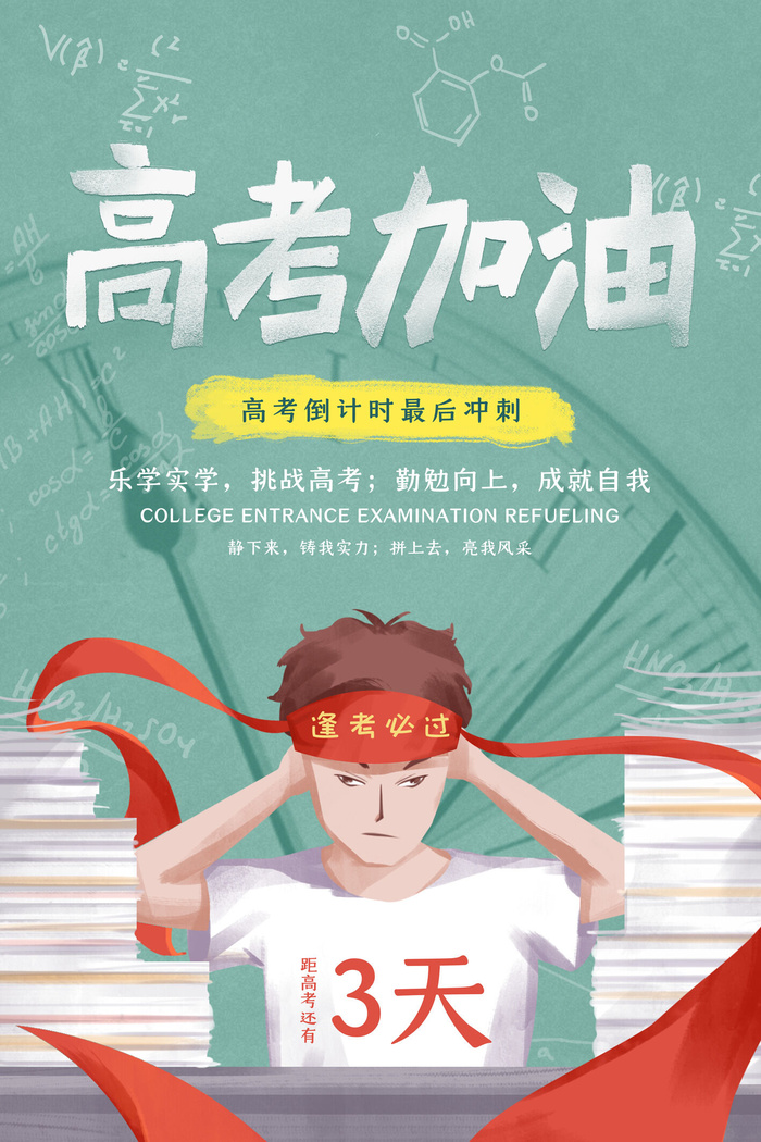 创意简约手绘高考倒计时宣传海报psd模版下载