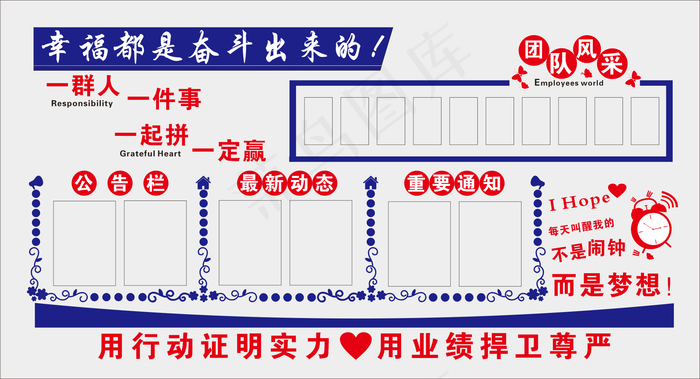 企业文化墙cdr矢量模版下载