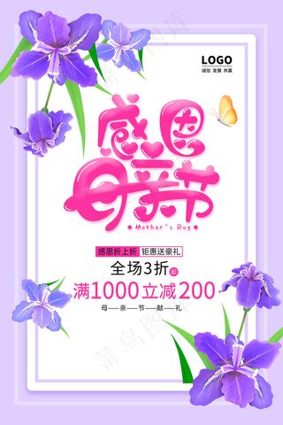 手绘卡通温馨母亲节感恩海报