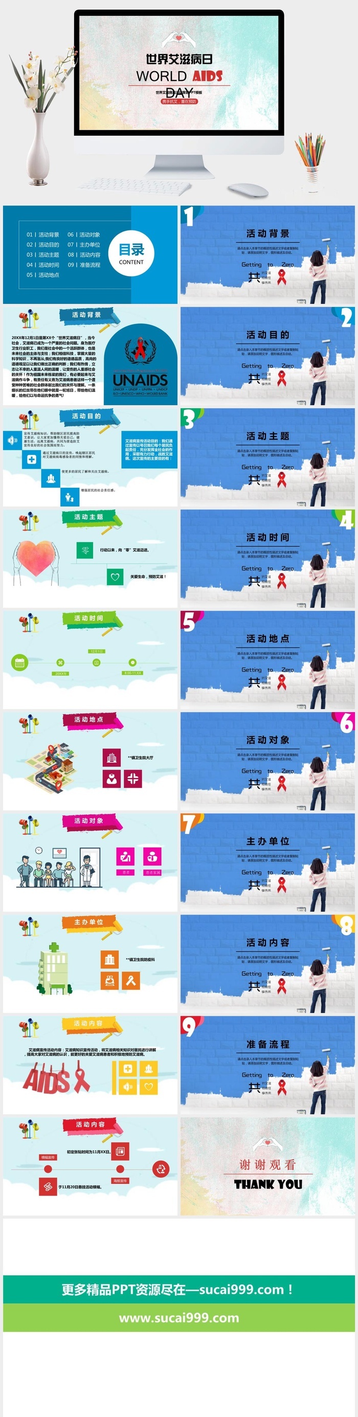 蓝色预防艾滋病医疗健康PPT模板