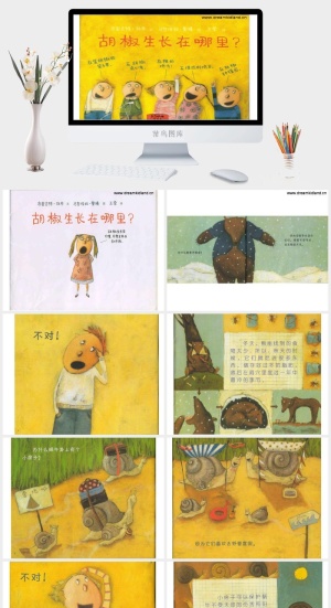 胡椒生长在哪里幼儿园绘本故事ppt模版预览图