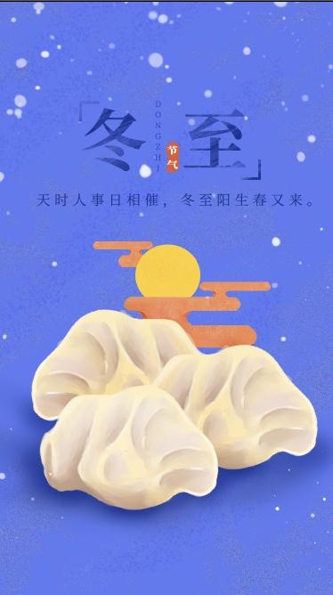 冬至背景饺子传统二十四节气