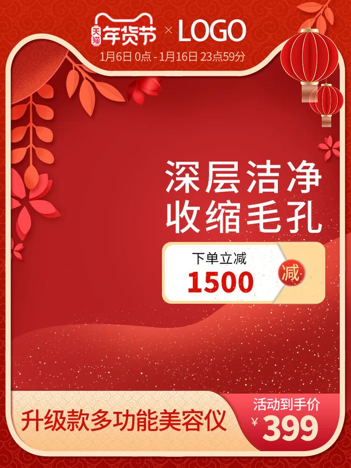 电商淘宝天猫国潮风年货节主图边框促销直通车图设计psd模版下载
