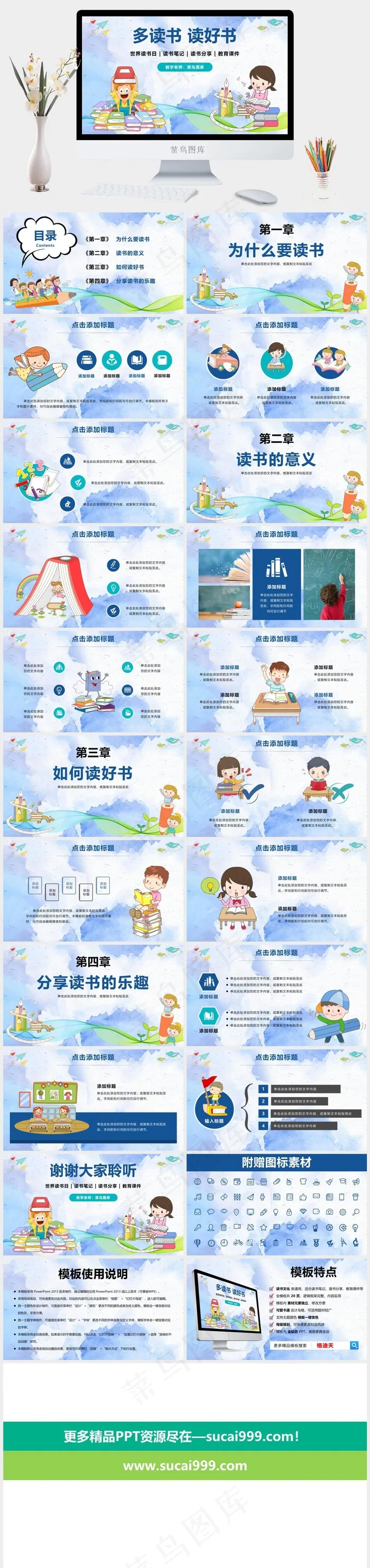 卡通教育教学培训阅读文化动态PPT模板