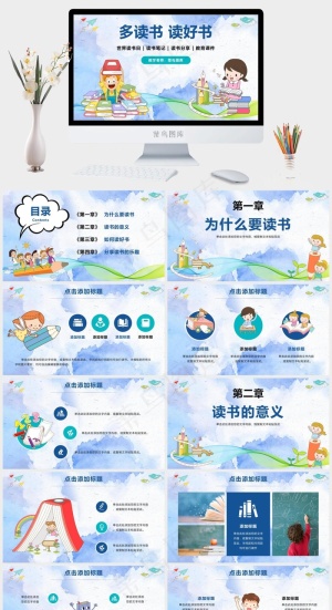 卡通教育教学培训阅读文化动态PPT模板预览图