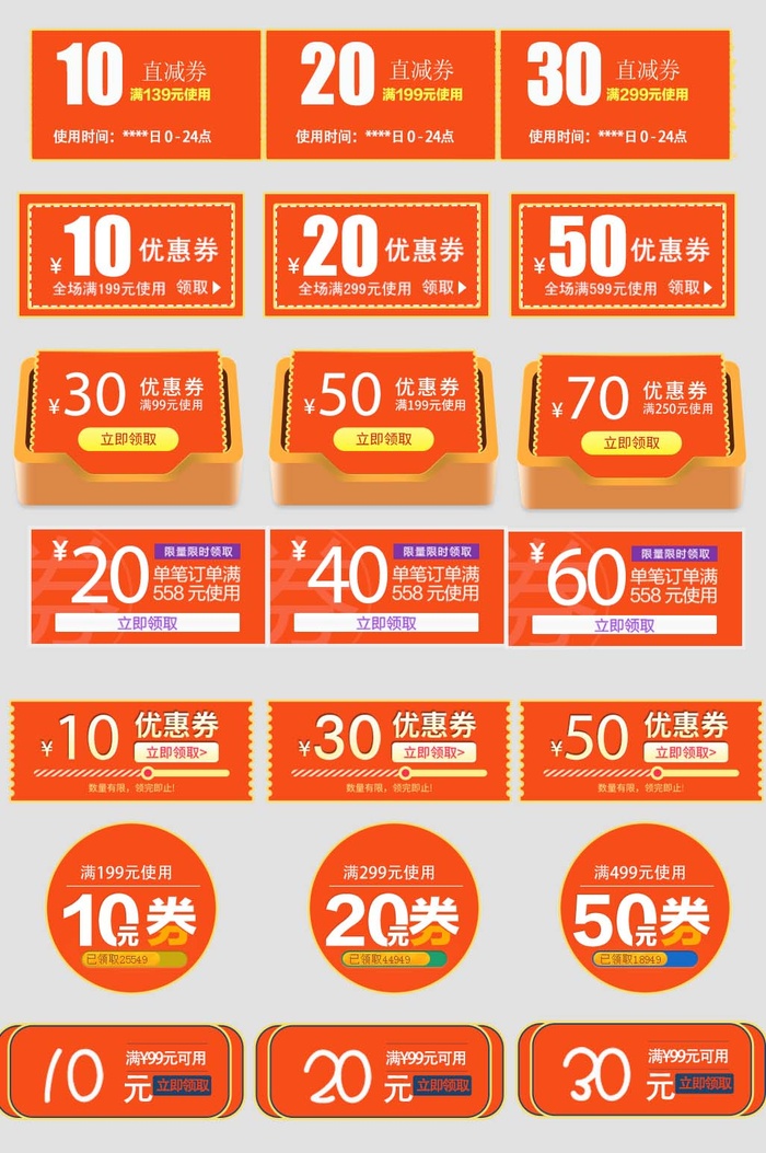 电商标签 电商元素图片psd模版下载
