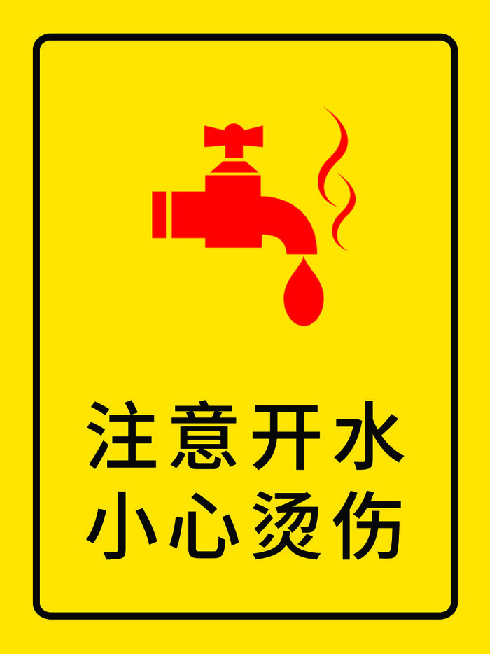 开水提示语psd模版下载