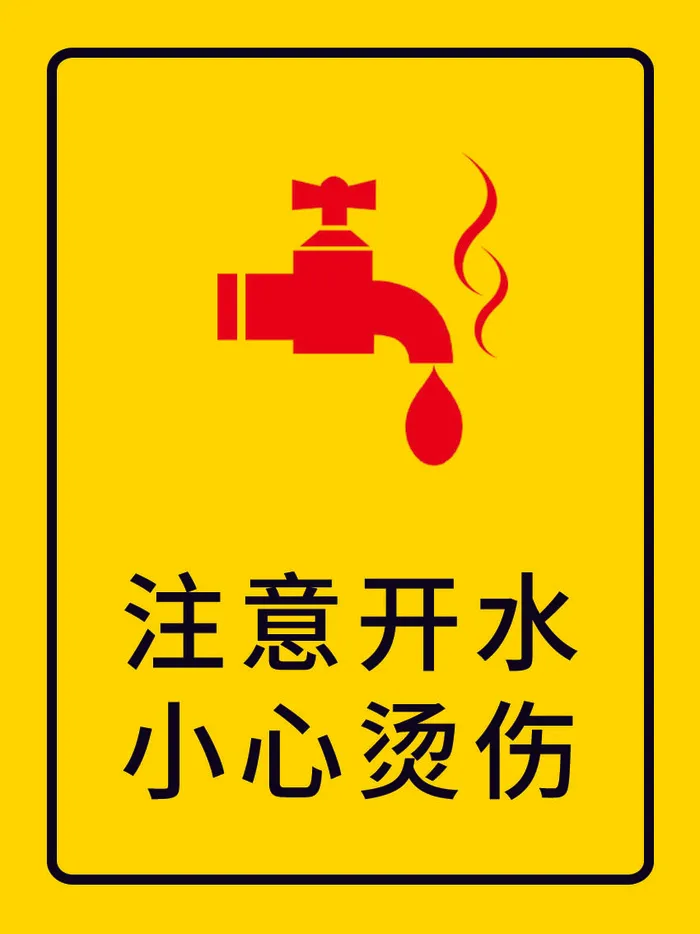 开水提示语psd模版下载