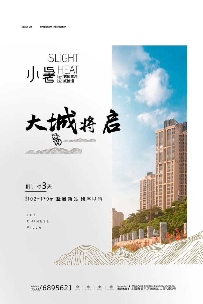 二十四节气中国传统节日小暑夏季高温宣传海报psd模版下载