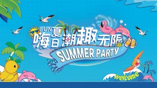 创意时尚清凉夏季促销展板