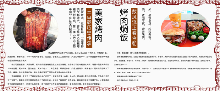 烤肉焖饭项目介绍展板03psd模版下载