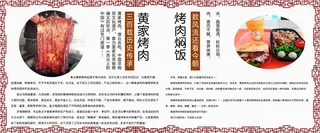 烤肉焖饭项目介绍展板03