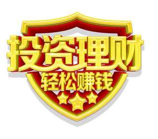 投资理财艺术字