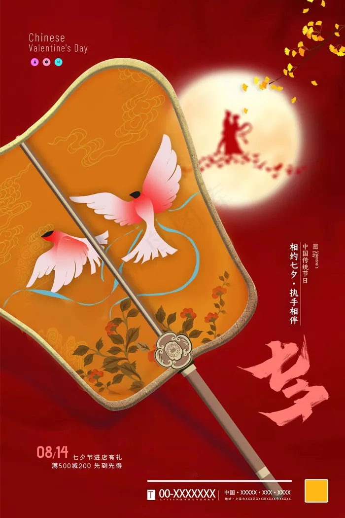 七夕 七夕海报 七夕插画psd模版下载