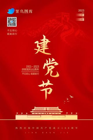 七一建党节中国红简约大气海报