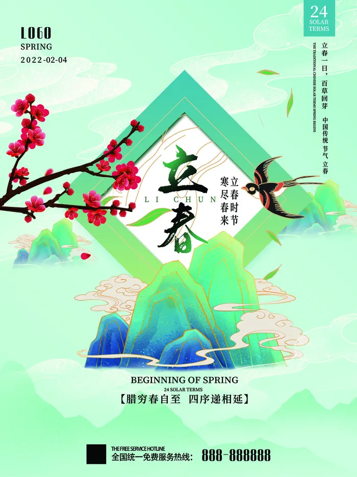 24节气立春春季新春春天海报模板PSD分层设计素材源文件模板(4724x6299)psd模版下载