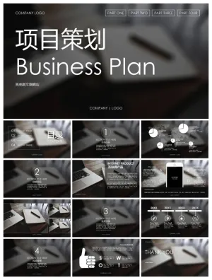 项目策划扁平风格PPT模板预览图