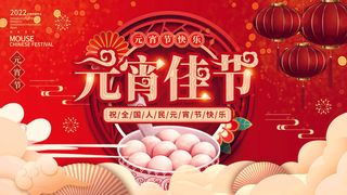 元宵节元宵佳节海报模板