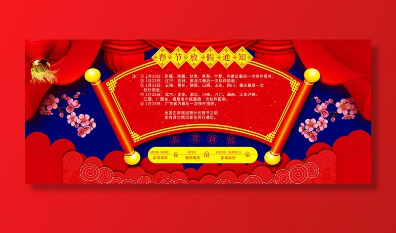 虎年新年春节放假通知海报模板ps公司店铺banner设计psd素材.psd模版下载