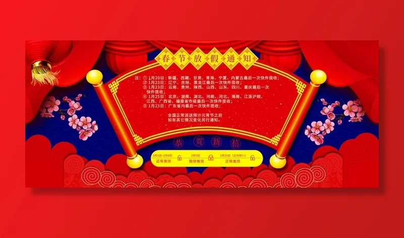 虎年新年春节放假通知海报模板ps公司店铺banner设计psd素材.