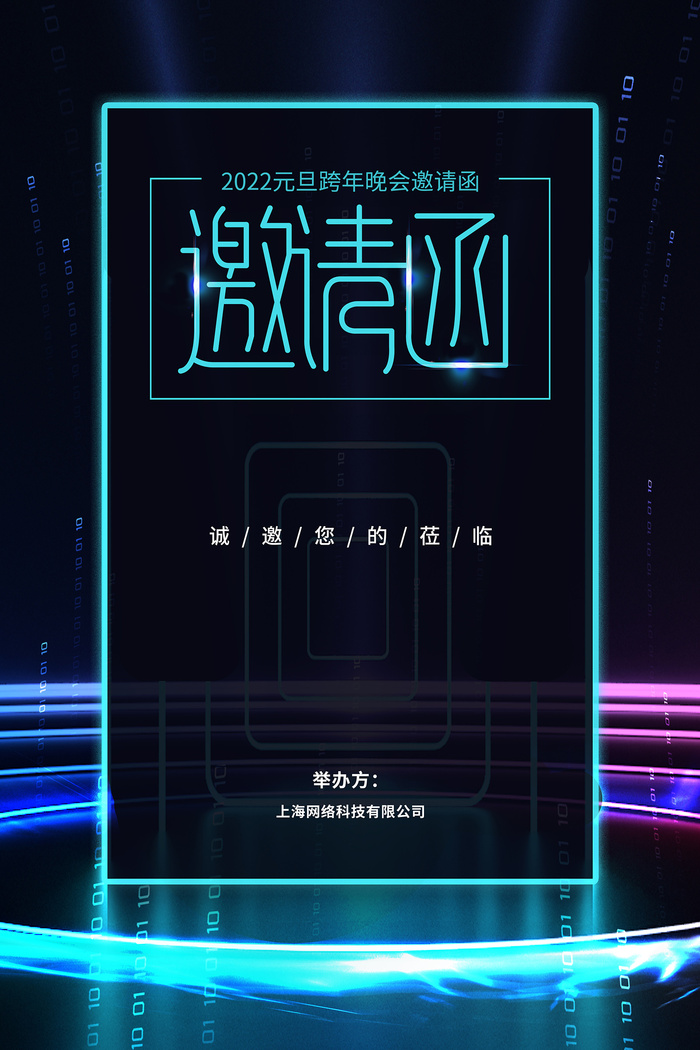 大气简约立体空间年会新年科技质感邀请函海报