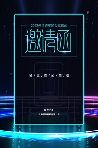 大气简约立体空间年会新年科技质感邀请函海报