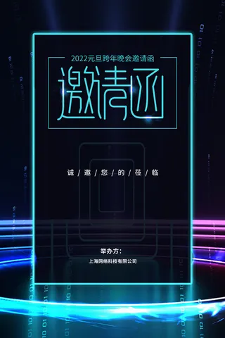 大气简约立体空间年会新年科技质感邀请函海报