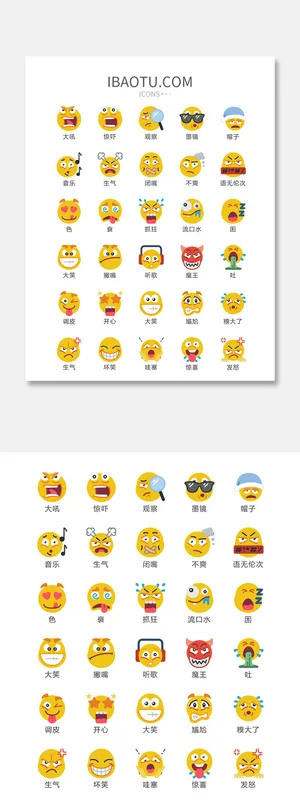 矢量素材表情合集