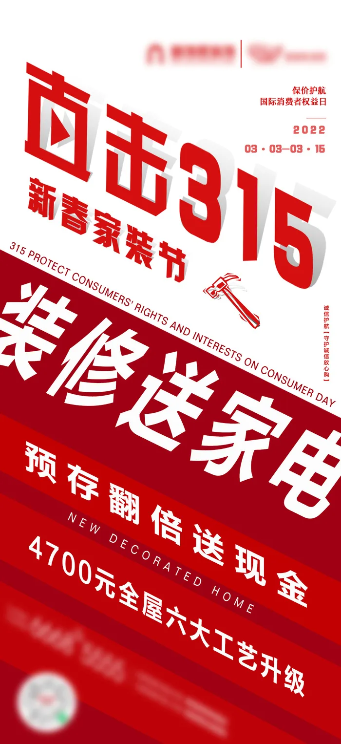 直击315活动海报psd模版下载