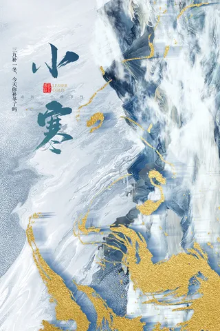 中国传统冬天小寒祝福24二十四节气节日宣传活动海报