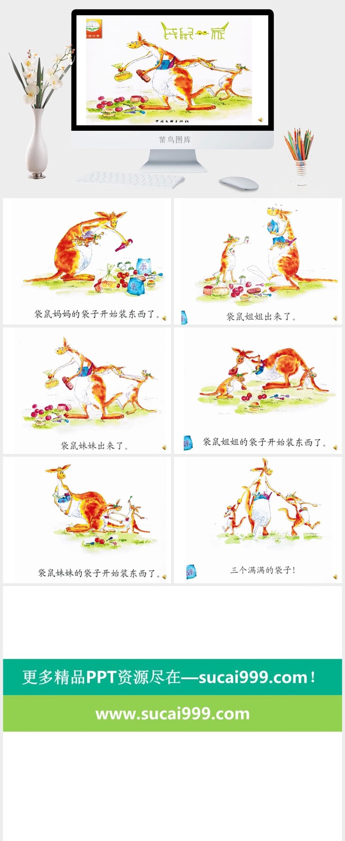 袋鼠一家幼儿园绘本故事ppt模版