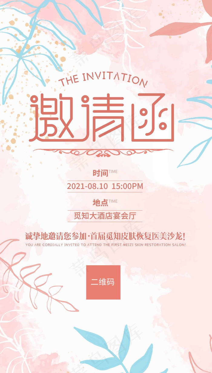 邀请函 邀请函模板psd模版下载