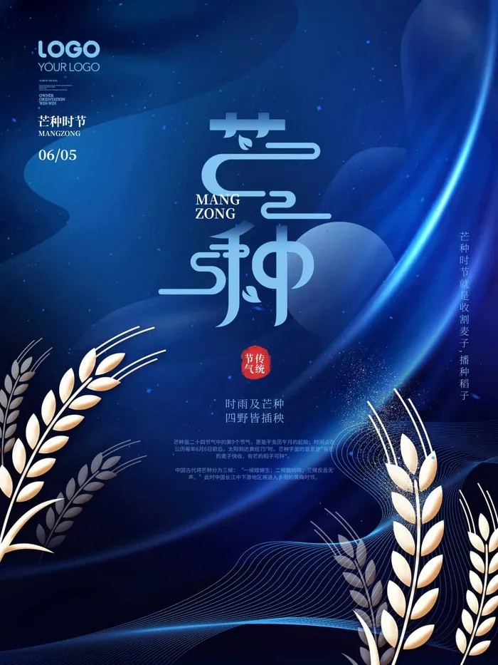 芒种 芒种营销设计psd模版下载