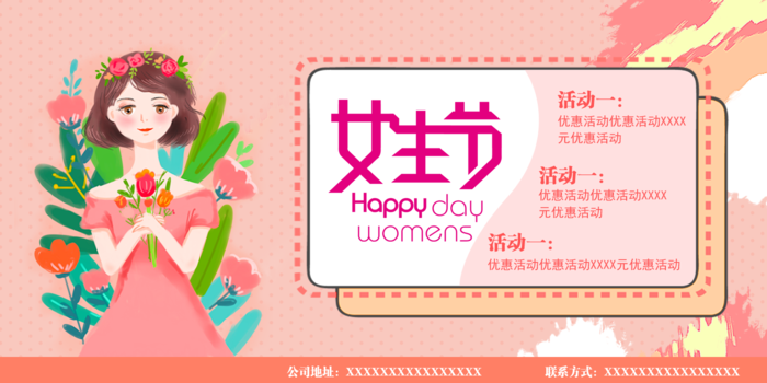 三八妇女节女神节 psd模版下载
