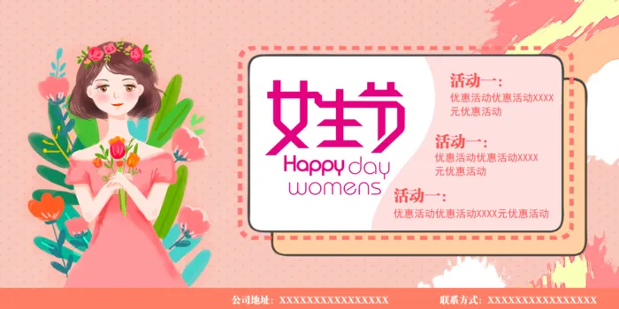 三八妇女节女神节 psd模版下载