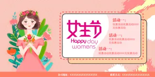 三八妇女节女神节 